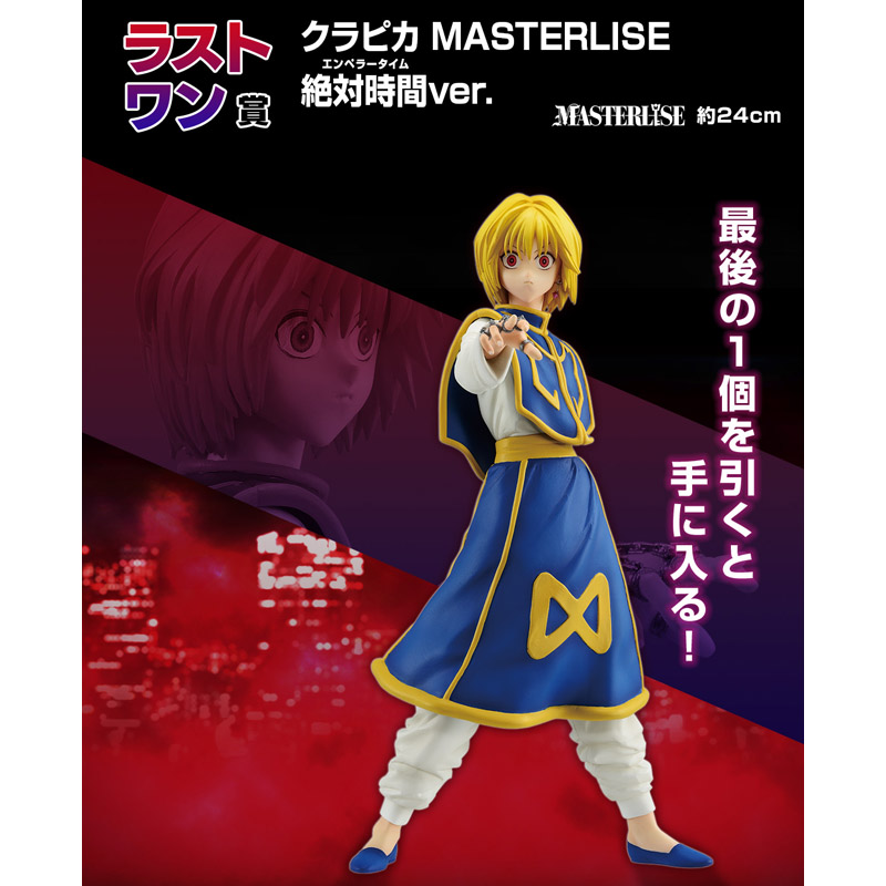 Hunter X Hunter Ichiban Kuji Revenge Of Scarlet 80 Tickets